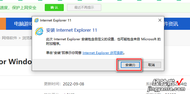 win7如何安装IE11浏览器，win7安装ie11浏览器显示安装了更新的版本