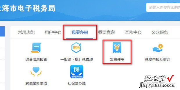 如何在电子税务网厅申领发票