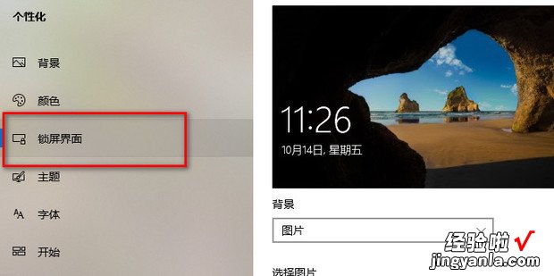 WIN11如何设置锁屏界面，Win11如何设置不锁屏