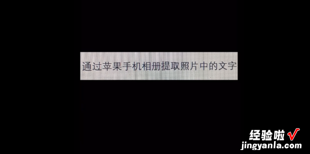 苹果手机自带文字提?还只源淖痔崛≡趺创蚩?