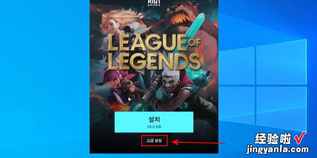 如何下载和安装lol韩服客户端，如何下载韩服LOL