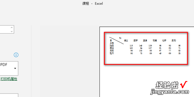 如何取消Excel页面打印区域设置，excel如何调整页面打印