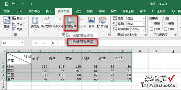 如何取消Excel页面打印区域设置，excel如何调整页面打印