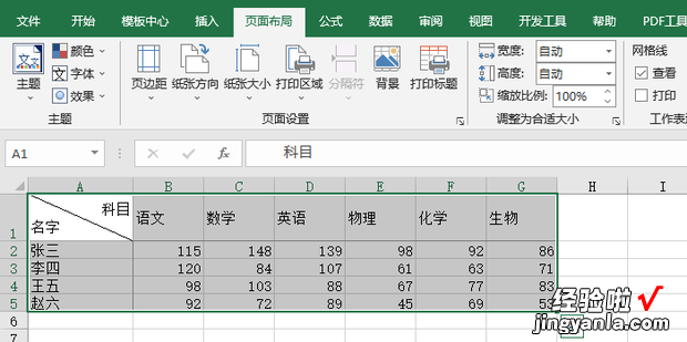 如何取消Excel页面打印区域设置，excel如何调整页面打印