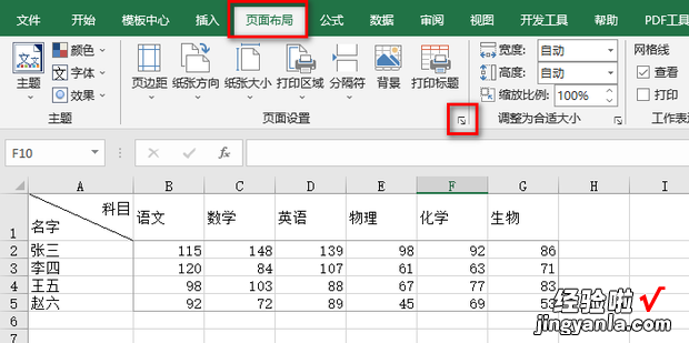 如何取消Excel页面打印区域设置，excel如何调整页面打印