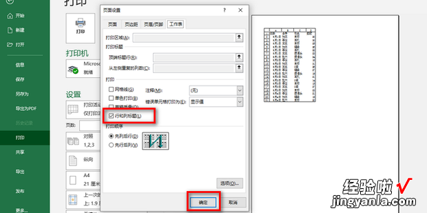 如何取消打印时excel表格顶头的ABC，如何取消打印时excel表格顶头的ABC