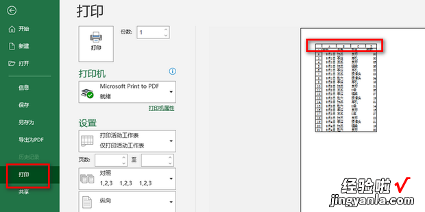 如何取消打印时excel表格顶头的ABC，如何取消打印时excel表格顶头的ABC