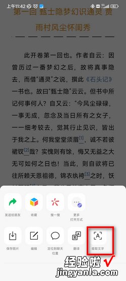 微信提取文字在哪使用，微信提取图片文字功能