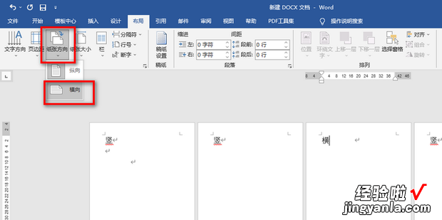 同一Word文档中怎么设置纵向和横向两种页面