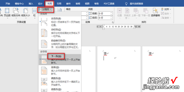 同一Word文档中怎么设置纵向和横向两种页面