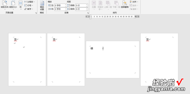 同一Word文档中怎么设置纵向和横向两种页面