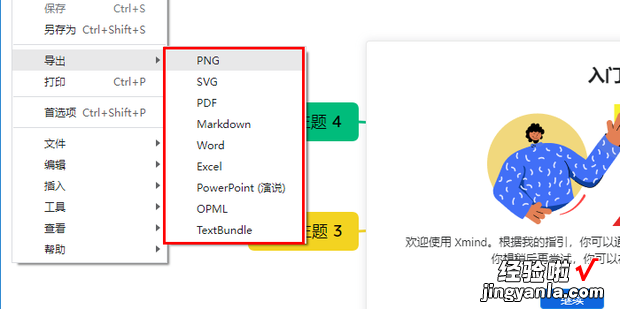 XMind可以导出哪些格式，Xmind导出哪个格式 再编辑