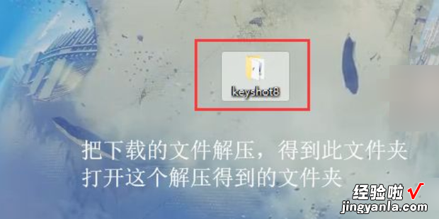 keyshot8安装教程，keyshot8安装教程破解方法