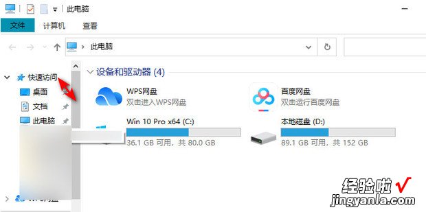 win10快速访问如何设置，Win10如何取消快速访问