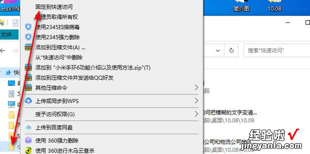 win10快速访问如何设置，Win10如何取消快速访问