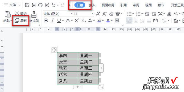 怎么把一个word文档中的表格复制到另一个word中，怎么把一个表格的数据复制到另一个表格