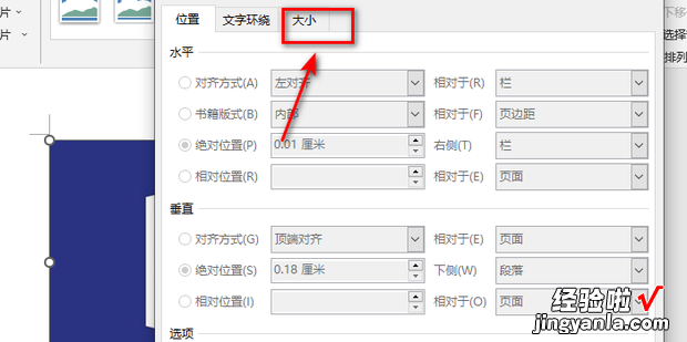 如何取消wps文字文档插入图片锁定纵横比