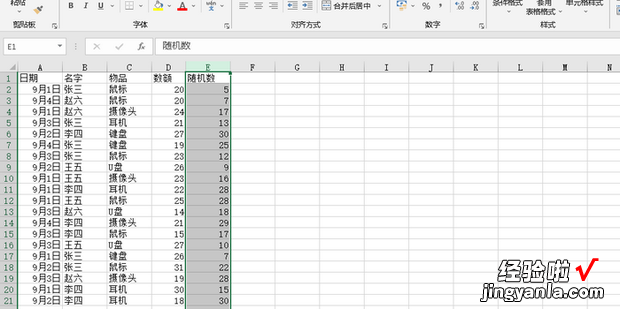 表格打乱顺序怎么弄，excel怎么打乱一列数据