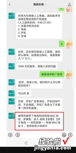 海信智能电视开机广告如何关闭，海信智能电视如何安装电视家