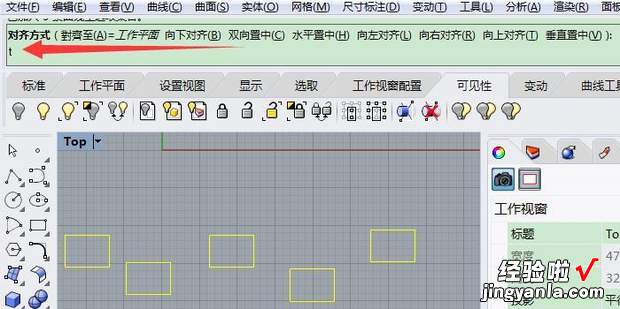 rhino物件怎么快速对齐，rhino怎么对齐点