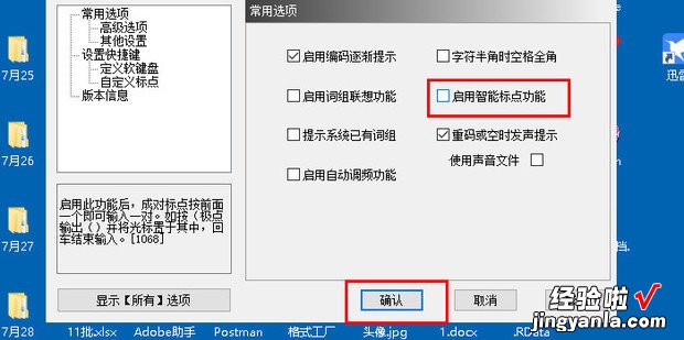 极点输入法,输入逗号会删除前一个字,变破折号