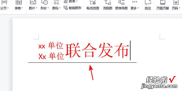 两个单位联合发文文件如何制作，两个单位联合发文文件头字体