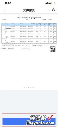 如何用闽政通查询社保缴纳情况