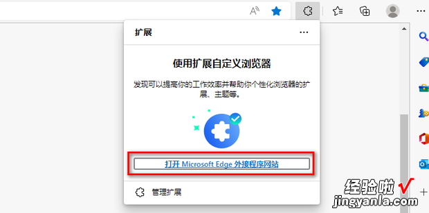 如何在Edge中安装扩展程序