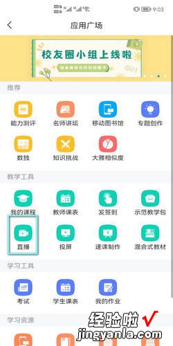 学习通怎么发起直播