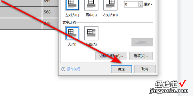 word中重复标题行不能用了怎么办