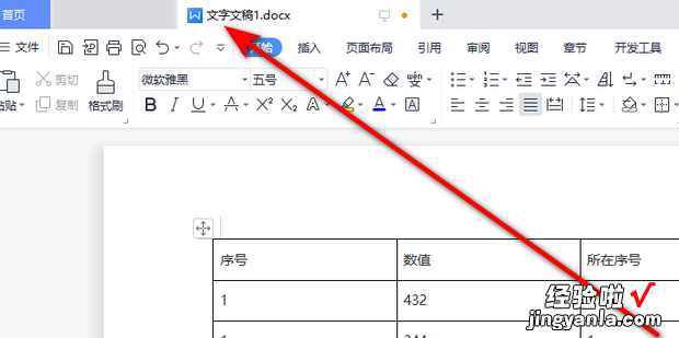 word中重复标题行不能用了怎么办