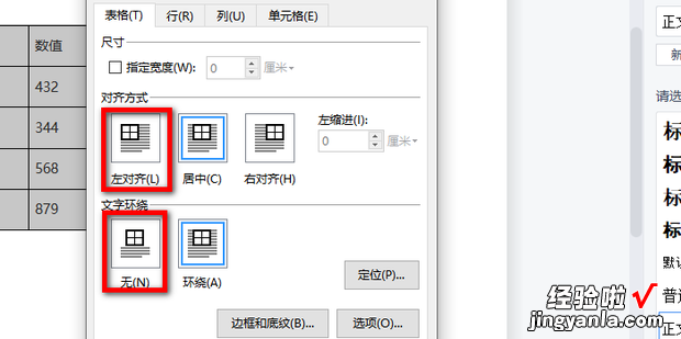 word中重复标题行不能用了怎么办