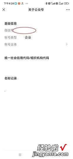 如何查找微信公众号的原始ID