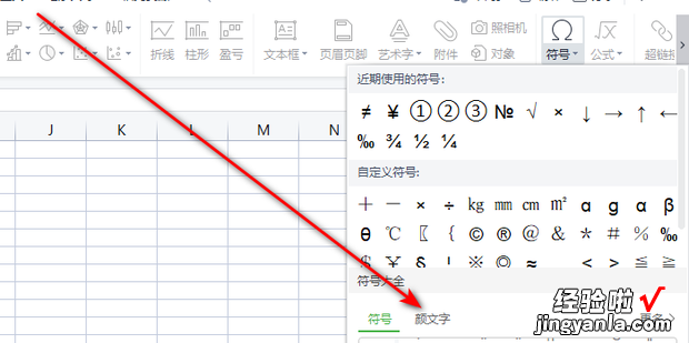 怎么在WPS表格中插入可爱表情符号