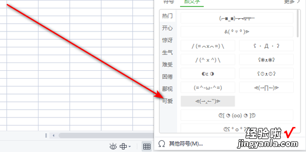 怎么在WPS表格中插入可爱表情符号