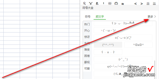 怎么在WPS表格中插入可爱表情符号