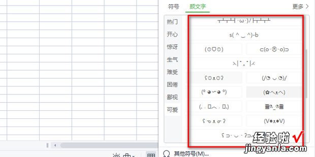 怎么在WPS表格中插入可爱表情符号