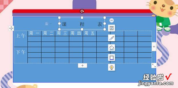 卡通课程表怎么用Word制作，卡通课程表模板word下载