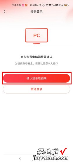 京东APP怎样扫码登录，京东app官网下载安装