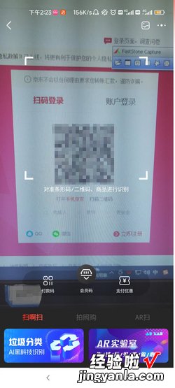 京东APP怎样扫码登录，京东app官网下载安装