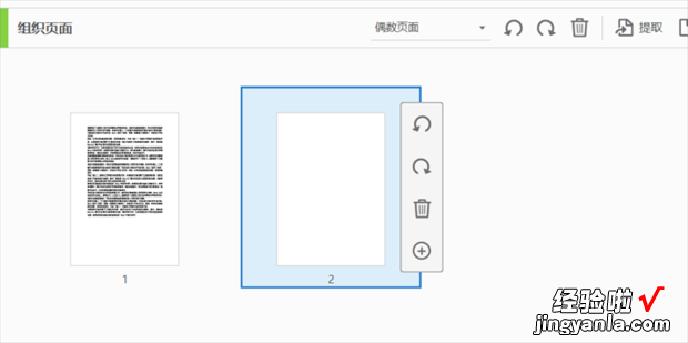 pdf怎么插入空白页，pdf中怎么加入空白页面