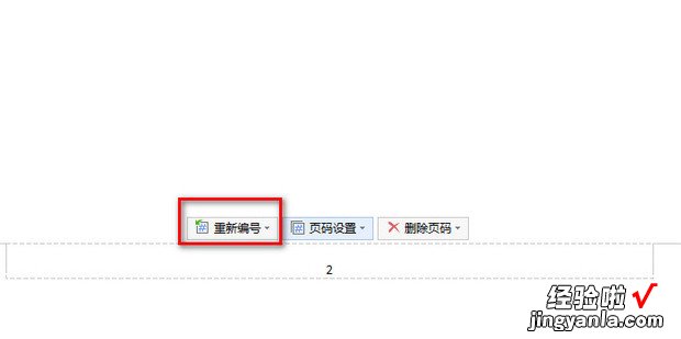 页码从第二页开始为1,第一页页码怎么删除，页码从第二页开始为1,第一页页码怎么删除word