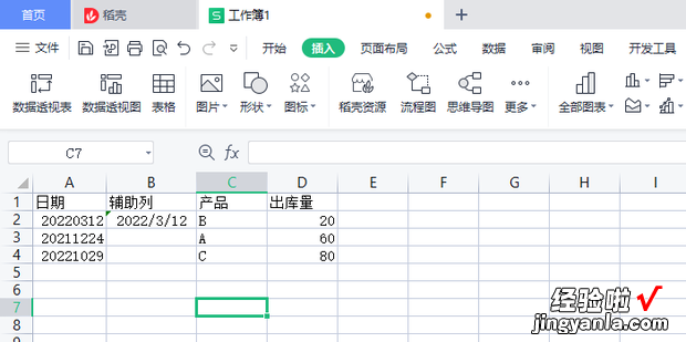 Excel如何利用函数将系统导出的数据转为日期