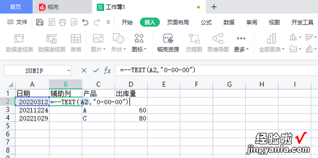 Excel如何利用函数将系统导出的数据转为日期