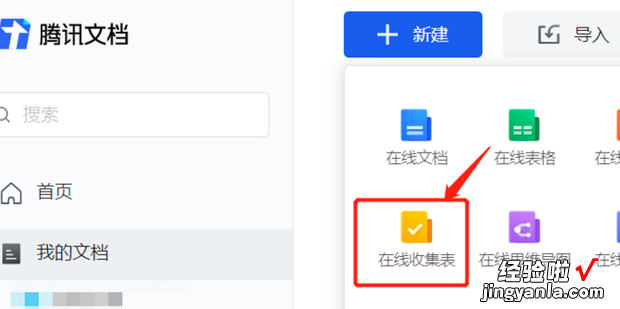 在腾讯表格中,怎么关联收集表