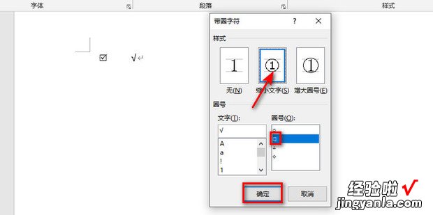 word中如何在正方形中打上对号