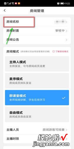 怎么更改QQ群课堂的房间名称