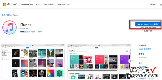 Windows电脑如何下载安装iTunes，windows云电脑下载安装