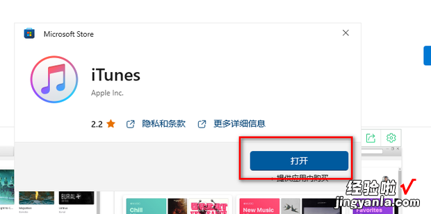 Windows电脑如何下载安装iTunes，windows云电脑下载安装