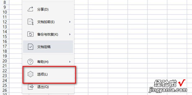 Excel表格如何设置及取消密码，excel表格数值设置